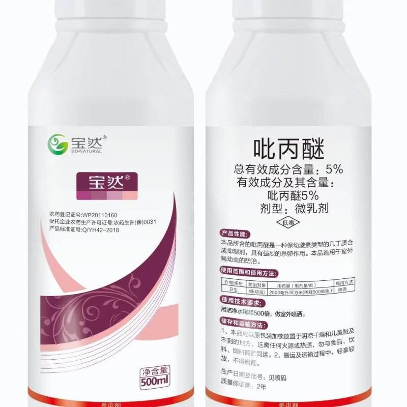 吡丙醚，高效杀卵，持效期长，果实蝇烟粉虱小菜叶蛾，苍蝇等