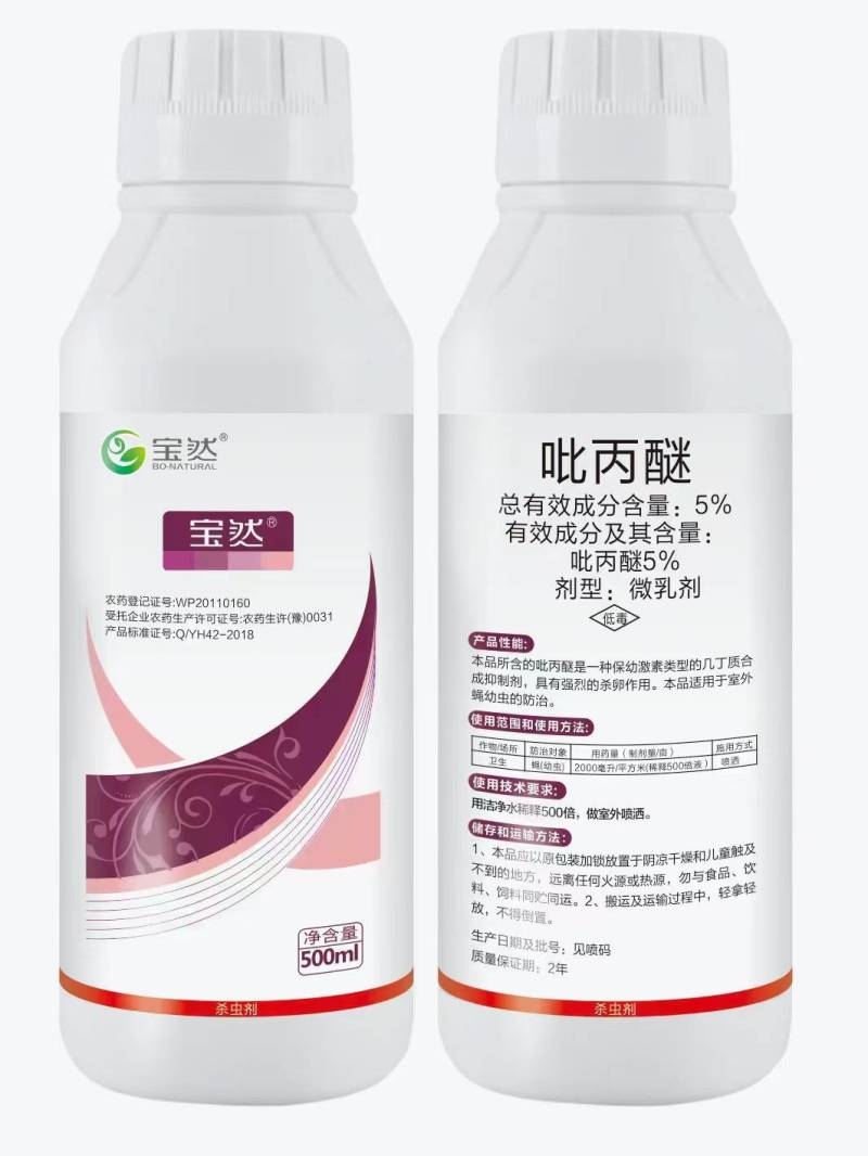 吡丙醚，高效杀卵，持效期长，果实蝇烟粉虱小菜叶蛾，苍蝇等