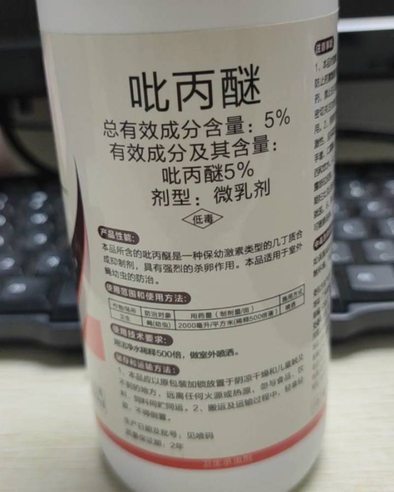 吡丙醚，高效杀卵，持效期长，果实蝇烟粉虱小菜叶蛾，苍蝇等