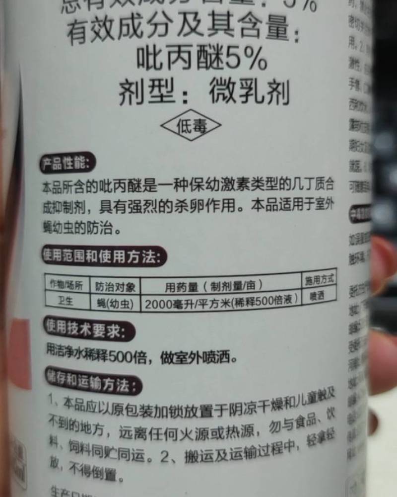 吡丙醚，高效杀卵，持效期长，果实蝇烟粉虱小菜叶蛾，苍蝇等