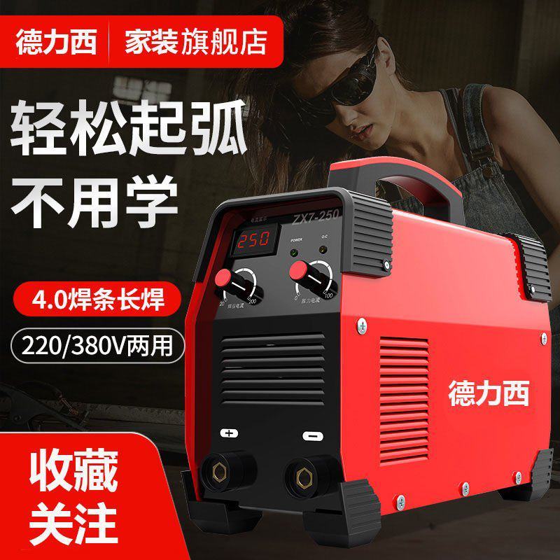德力西电焊机220v250315家用小型两用380v便携