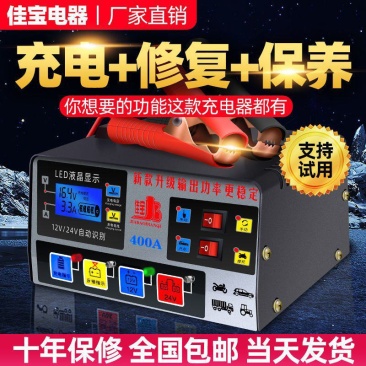 汽车电瓶充电器12V24V伏摩托车蓄电池纯铜全智能通用型