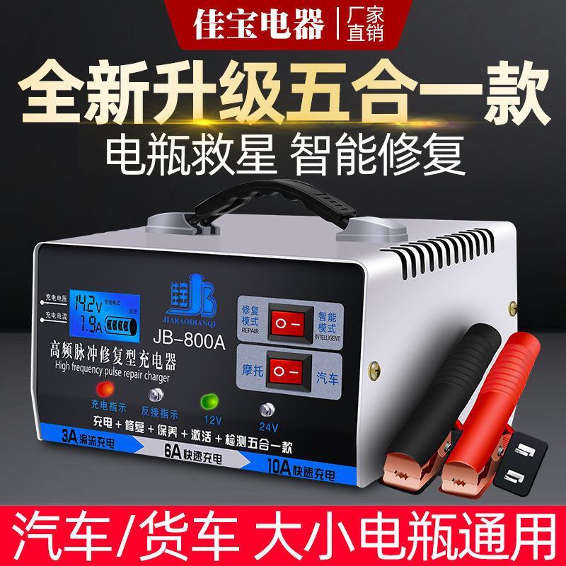 汽车电瓶充电器12V24V伏摩托车蓄电池纯铜全智能通用型