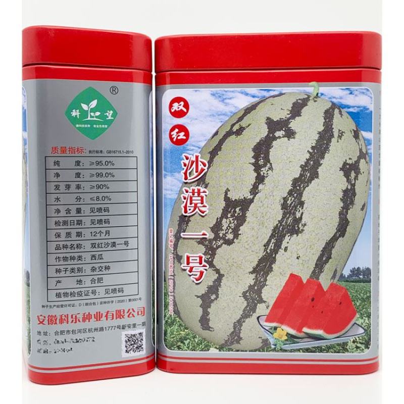 双红沙漠一号西瓜种子花皮椭圆西瓜抗病耐高温大红瓤10公斤