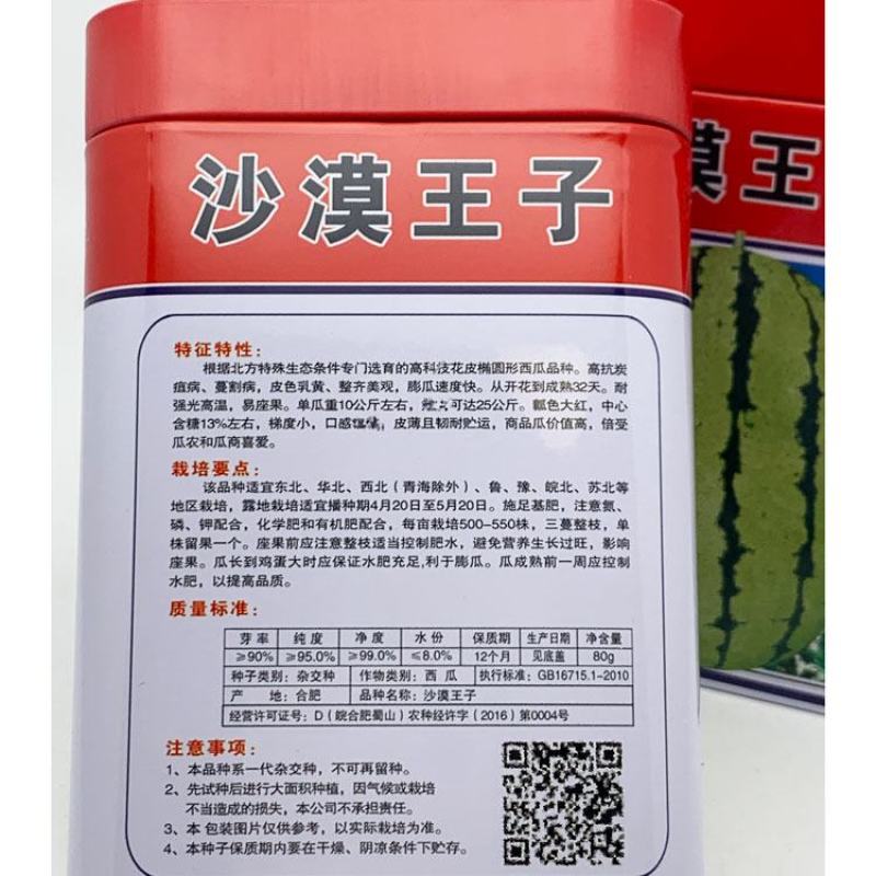 双红沙漠一号西瓜种子花皮椭圆西瓜抗病耐高温大红瓤10公斤