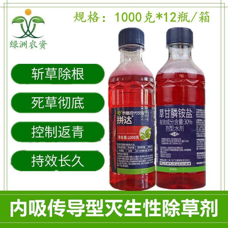 侨昌拼达草甘膦异丙铵盐灭生性果园荒地除草剂农药草甘磷