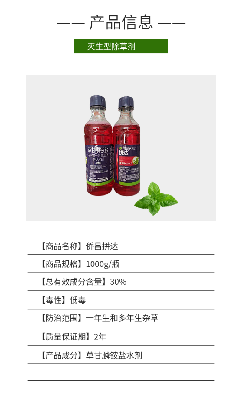 侨昌拼达草甘膦异丙铵盐灭生性果园荒地除草剂农药草甘磷