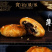 【特价210个】正宗黄山烧饼金华酥瓶梅干菜扣肉饼4斤包邮