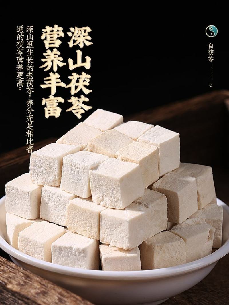 安徽野生特级松根白茯苓块中药材山区农家自然晾晒无硫熏食用