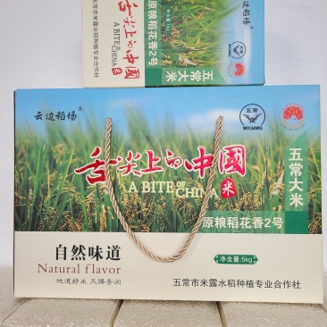 五常稻花香二号大米,云边稻场(10斤礼盒)包邮,诚邀合作