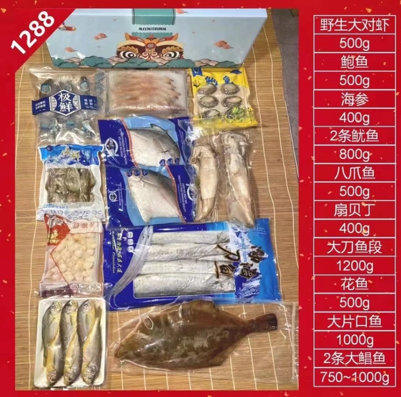 海鲜大礼盒
