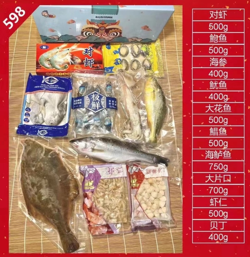 海鲜大礼盒