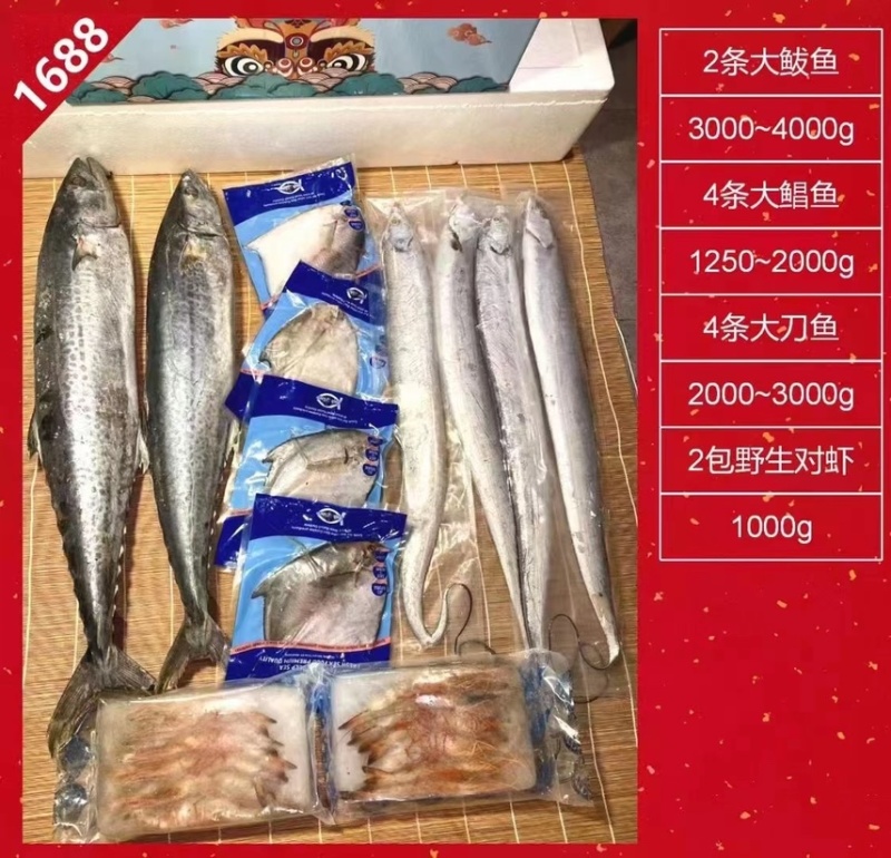 海鲜大礼盒