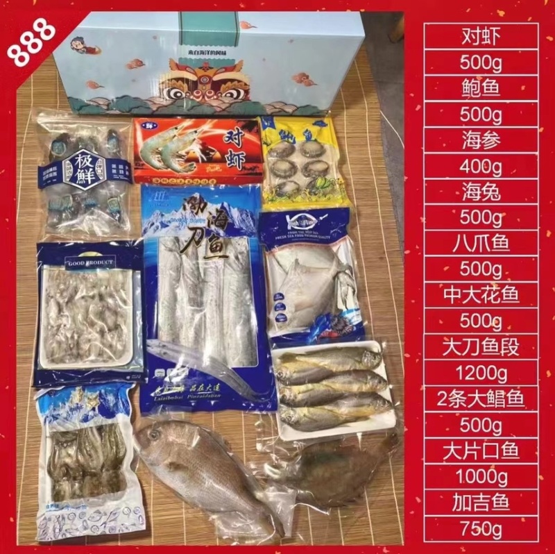 海鲜大礼盒