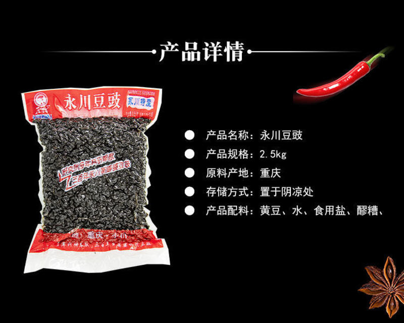 【厂家】【产地】重庆永川豆豉原味麻辣餐饮家用包邮