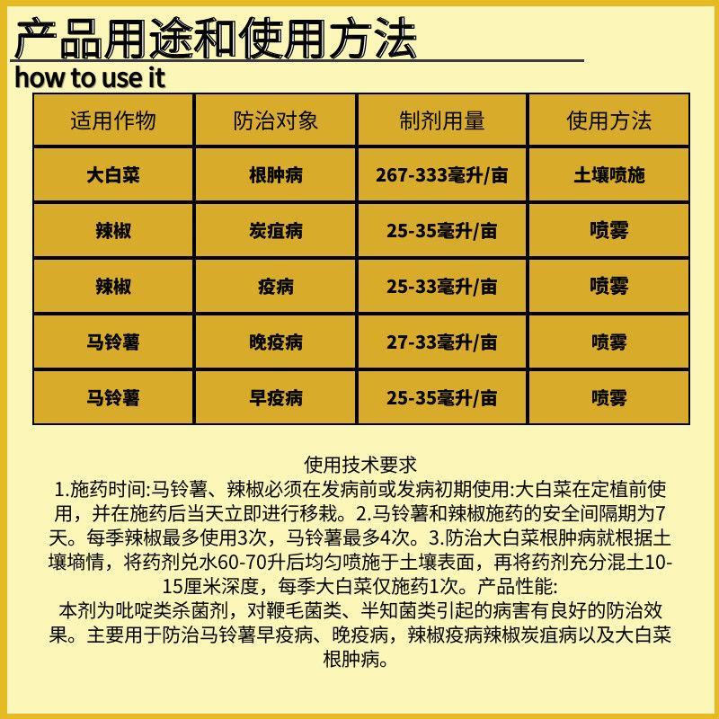 石原福帅得氟啶胺马铃薯疫病白菜根肿病25毫升杀菌剂