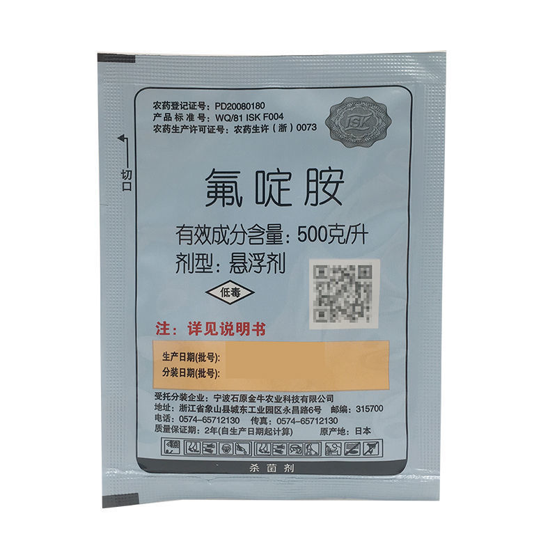 石原福帅得氟啶胺马铃薯疫病白菜根肿病25毫升杀菌剂