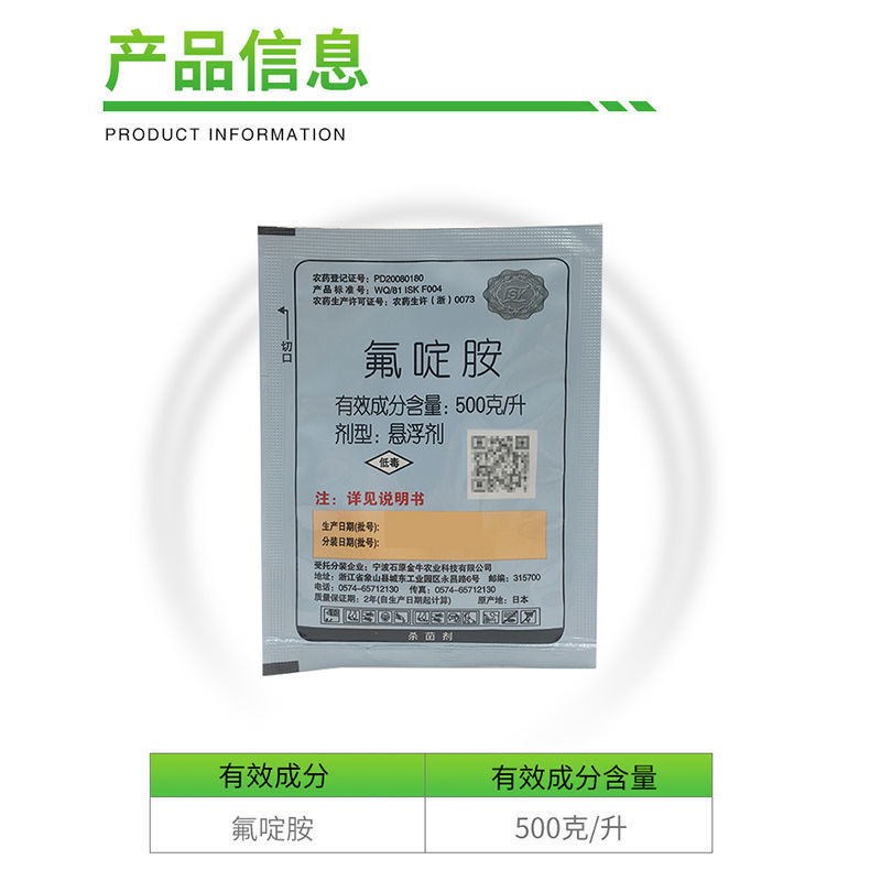 石原福帅得氟啶胺马铃薯疫病白菜根肿病25毫升杀菌剂