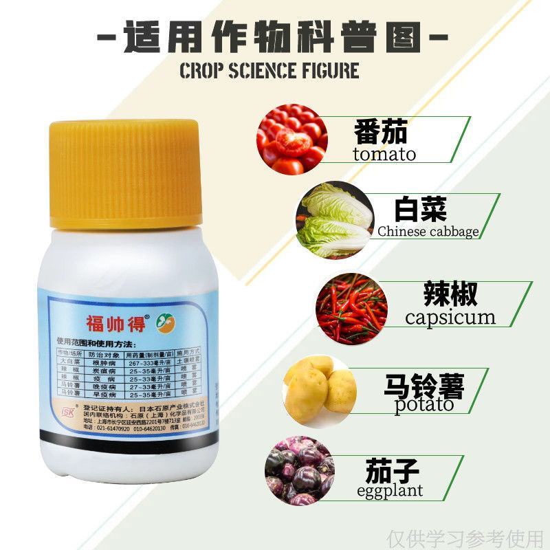 石原福帅得氟啶胺马铃薯疫病白菜根肿病25毫升杀菌剂
