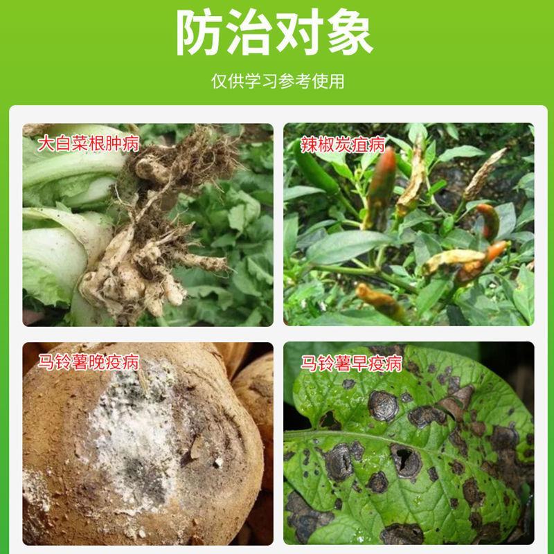 石原福帅得氟啶胺马铃薯疫病白菜根肿病25毫升杀菌剂