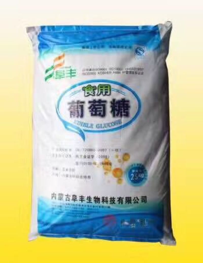 供应食用葡萄糖，阜丰葡萄糖