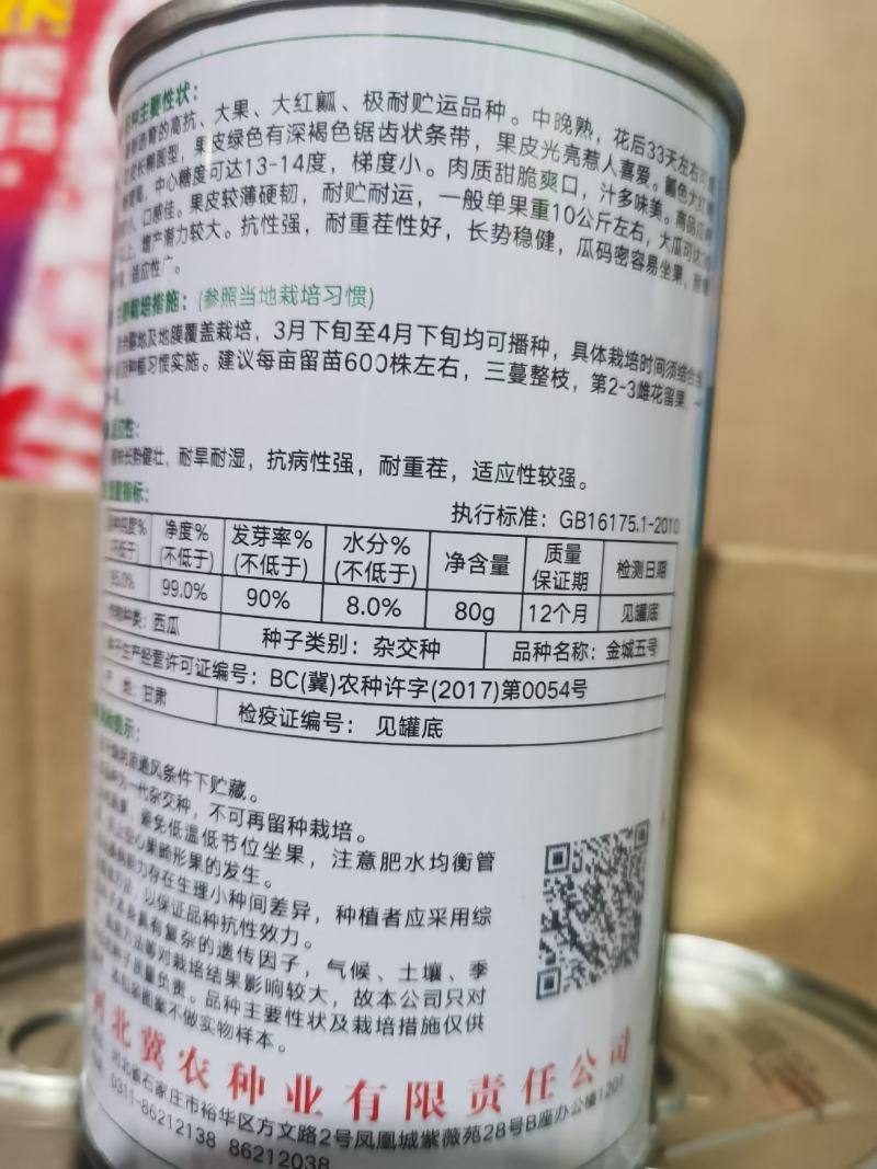 金城五号抗旱耐脊薄80g/盒抗病高甜丰产双红瓤