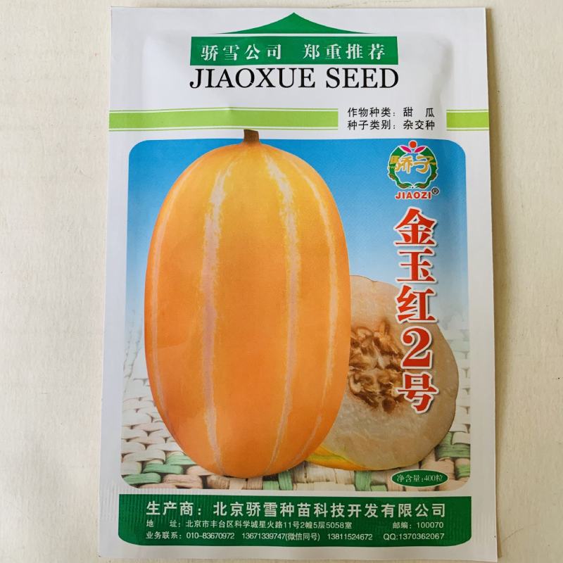 奥士亚新甜脆十六号甜瓜种子白皮薄皮瓜籽早熟高产夏秋蔬菜种