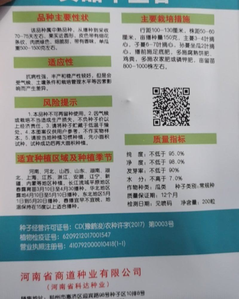十里香甜瓜种子八里香甜香掉牙花皮甜瓜种子早熟高糖