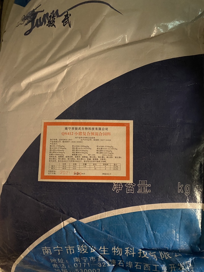 猪用大正宝复合预混料（支持线上保障交易）