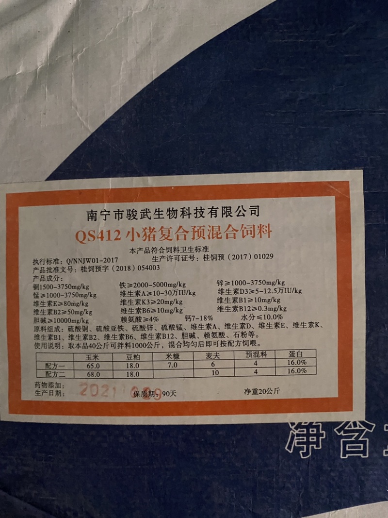猪用大正宝复合预混料（支持线上保障交易）