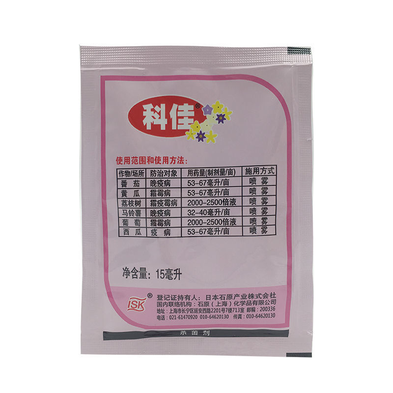 日本石原科佳氰霜唑晚疫病霜霉病疫病农药杀菌剂
