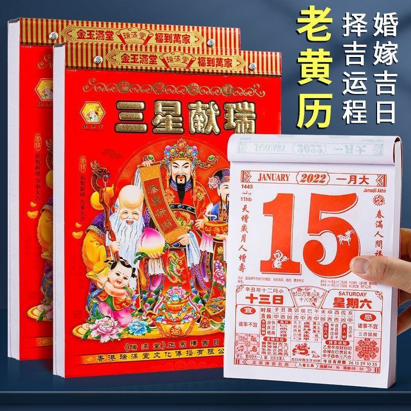 2023年日历手撕老黄历家用大号虎年择吉通书知识挂历