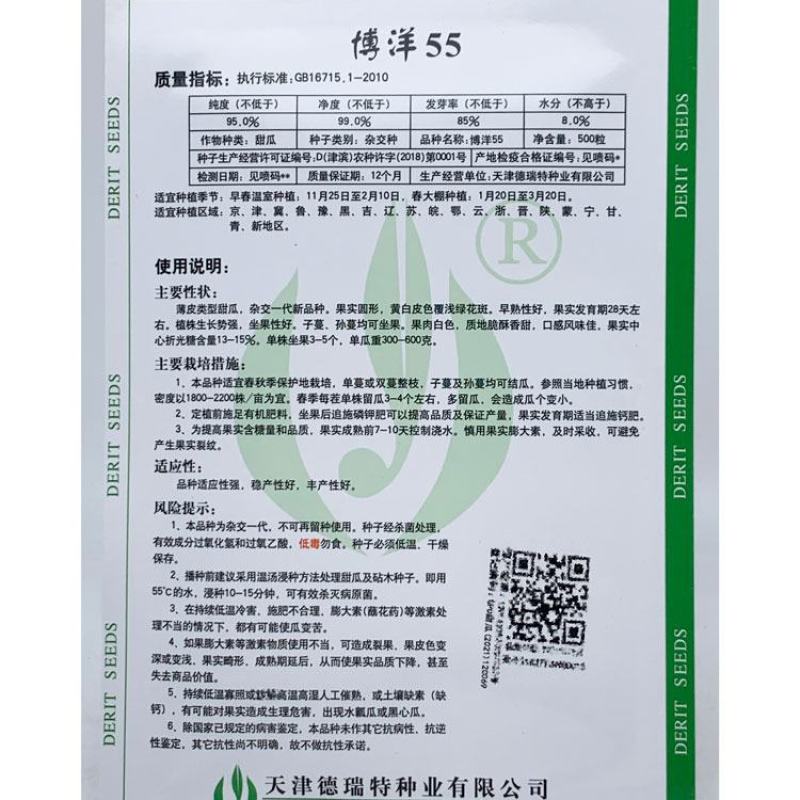 博洋55豹点甜瓜种子花白皮薄皮白肉甜瓜种子500粒原装