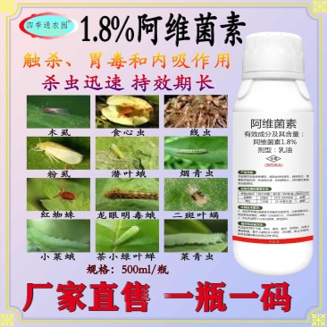 嘉绿元1.8%阿维菌素红蜘蛛木虱线虫小菜蛾二化螟三化螟烟
