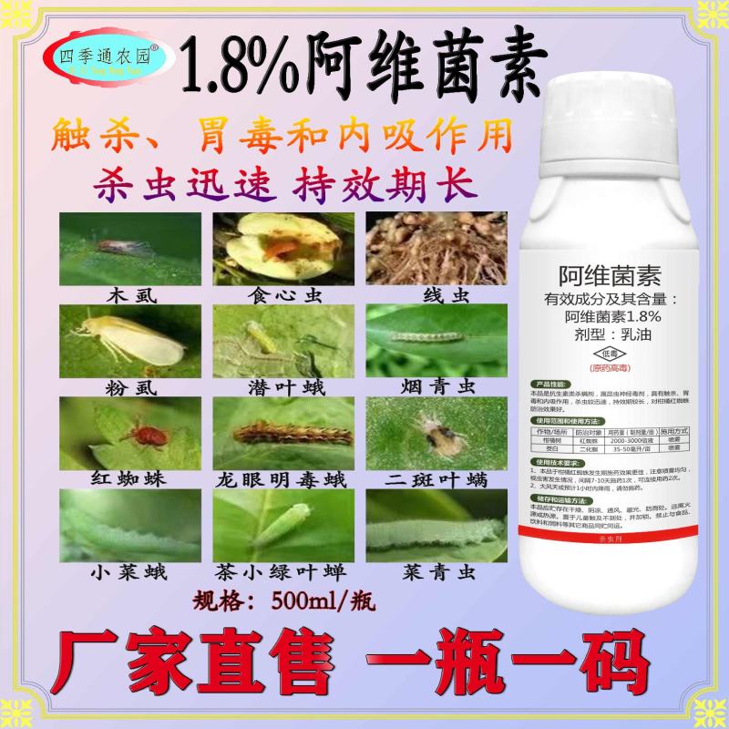 嘉绿元1.8%阿维菌素红蜘蛛木虱线虫小菜蛾二化螟三化螟烟