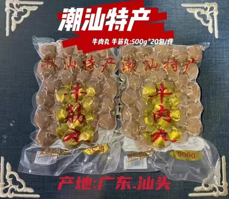 潮汕牛肉丸厂家直发量大从优支持线上下单
