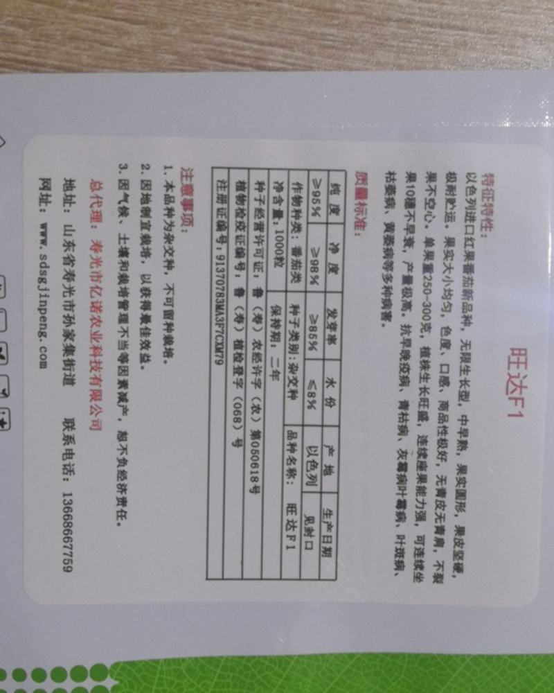 【包邮】大红西红柿西红柿种子旺达以色列进口不空心不裂果