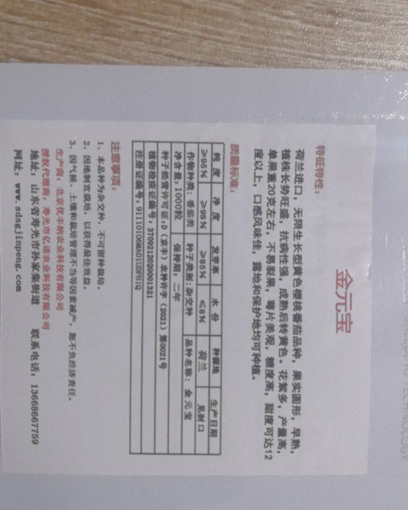 口感黄色圣女果小圆黄番茄种子吃了忘不了的小柿子樱桃