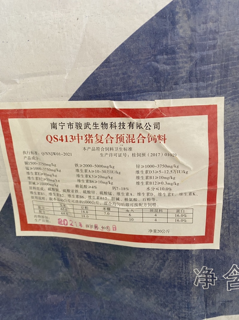 猪用大正宝复合预混料（支持线上保障交易）