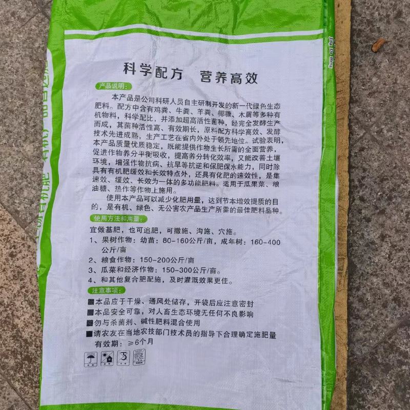 本品为新一代肥料，生物有机肥科学配方营养高效