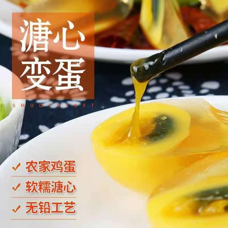 水晶皮蛋，松花蛋
