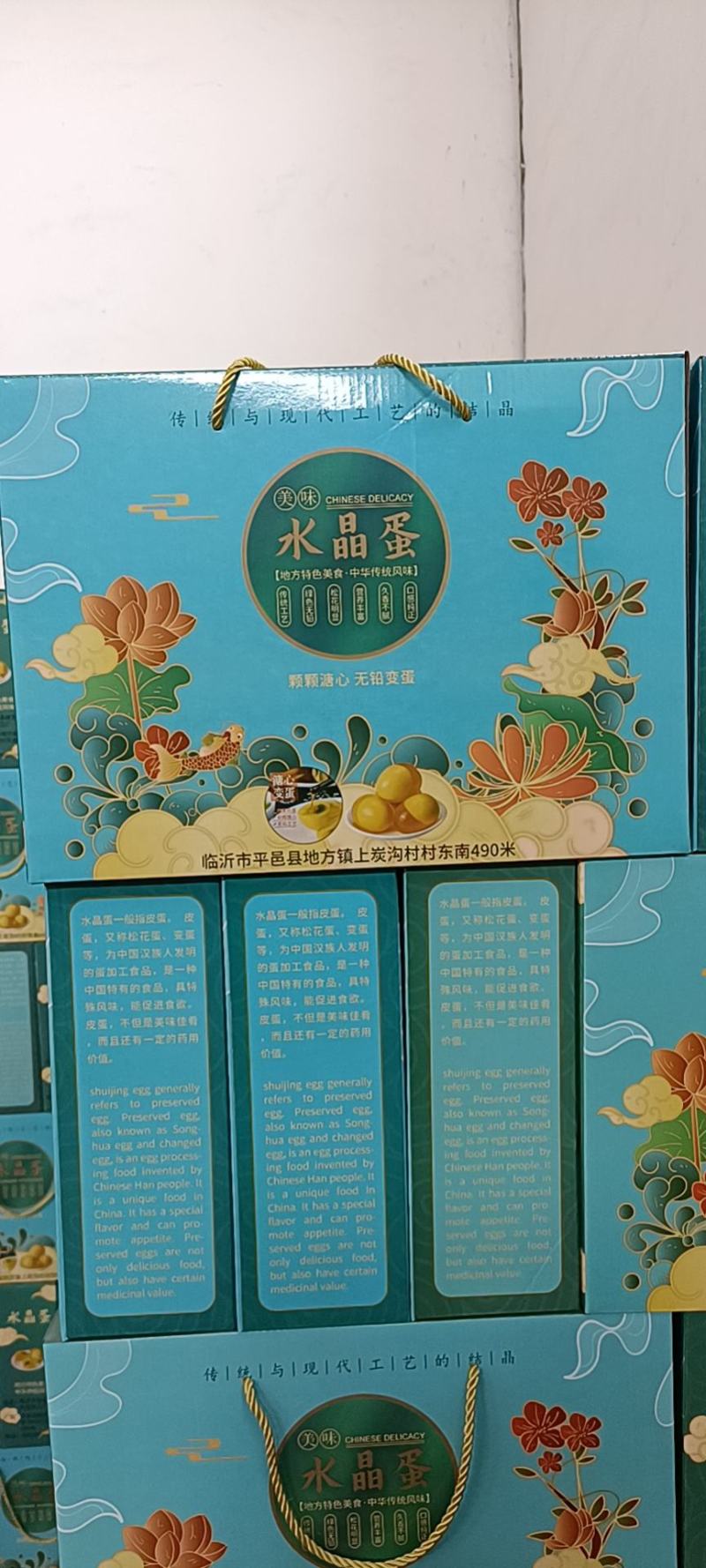 水晶皮蛋，松花蛋