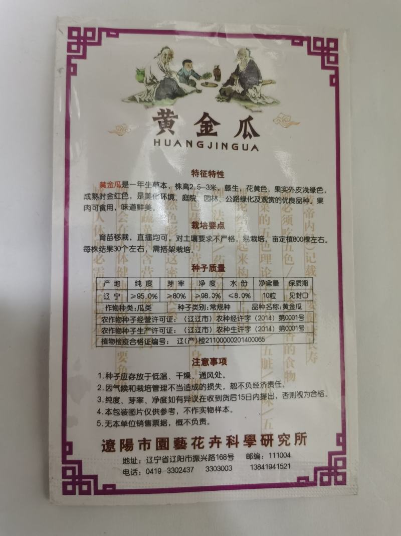 甜心果种子小癞瓜赖葡萄种籽水果黄金瓜金赖瓜种籽爬藤春秋