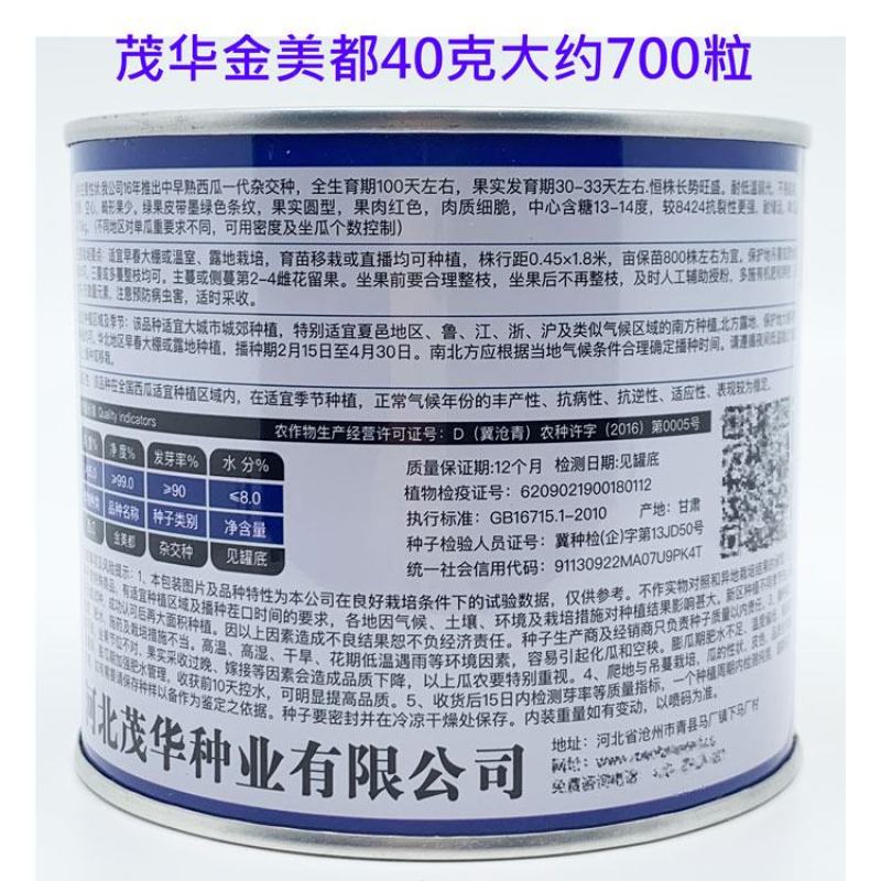茂华金美都西瓜种子耐裂大红瓤圆形早熟美都西瓜40克原装