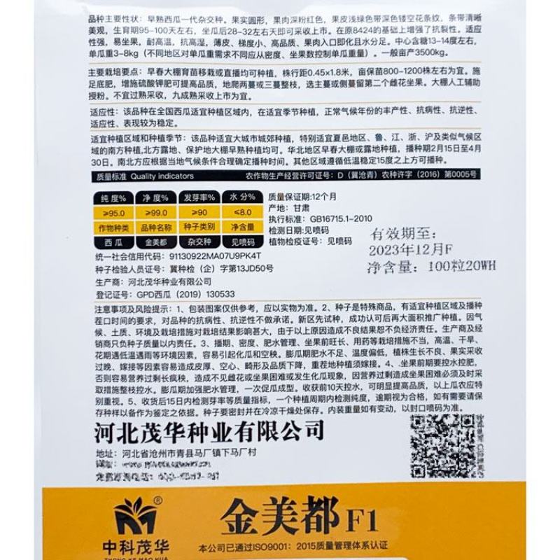 茂华金美都西瓜种子耐裂大红瓤圆形早熟美都西瓜40克原装
