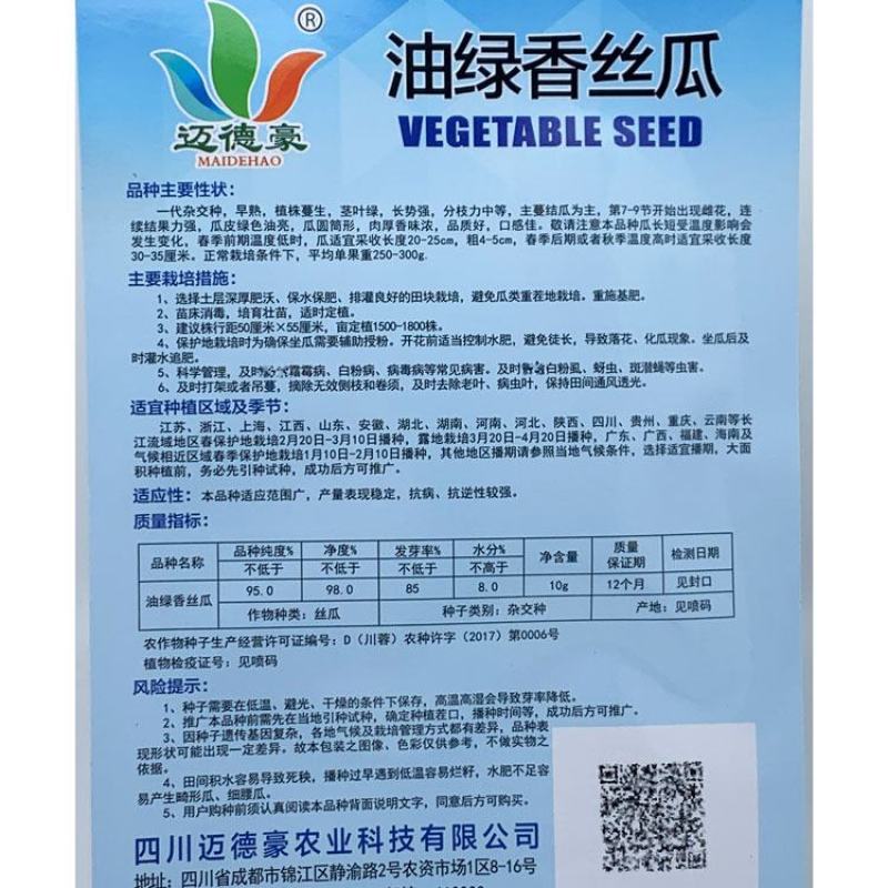 油绿香丝瓜种子短棒油皮丝瓜籽25厘米黑籽短丝瓜10克原装