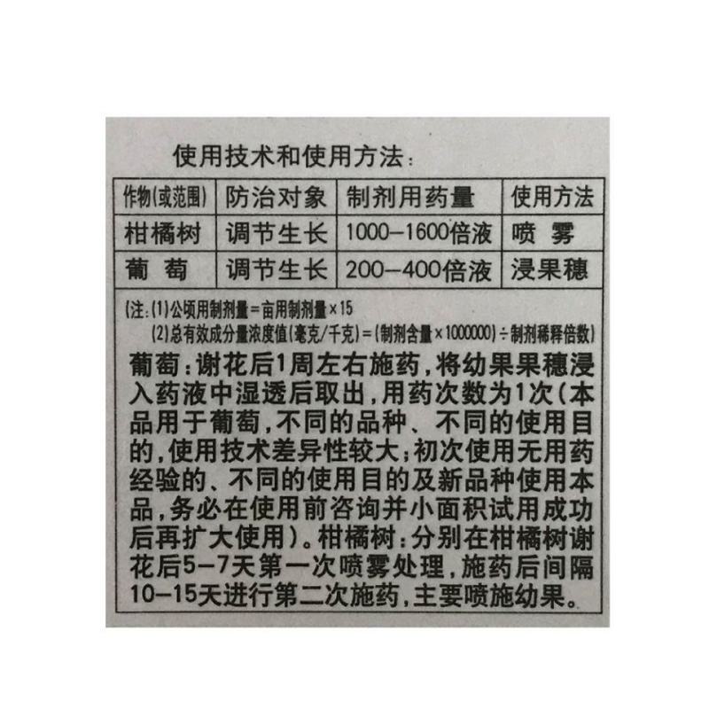 国光顶跃3%赤霉酸赤霉素柑橘提高坐果率促生长细胞分裂素