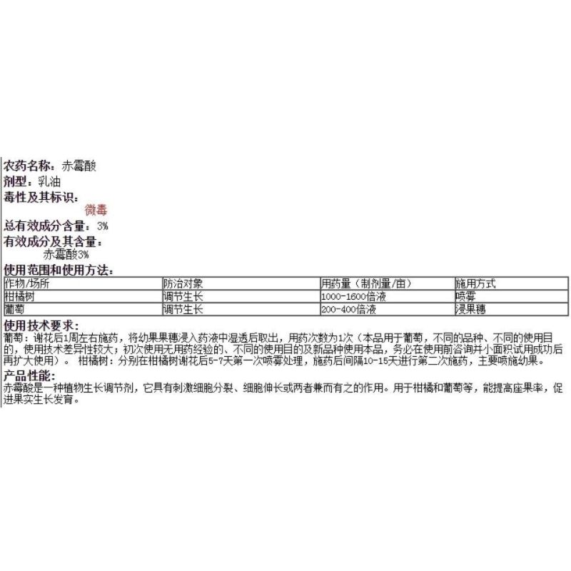 国光顶跃3%赤霉酸赤霉素柑橘提高坐果率促生长细胞分裂素