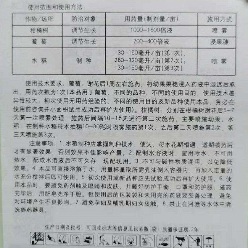 国光顶跃3%赤霉酸赤霉素柑橘提高坐果率促生长细胞分裂素