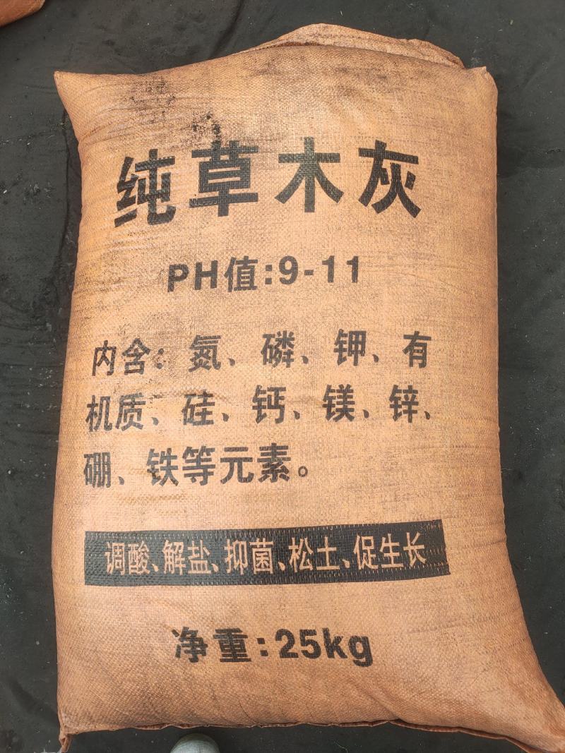 草木灰
